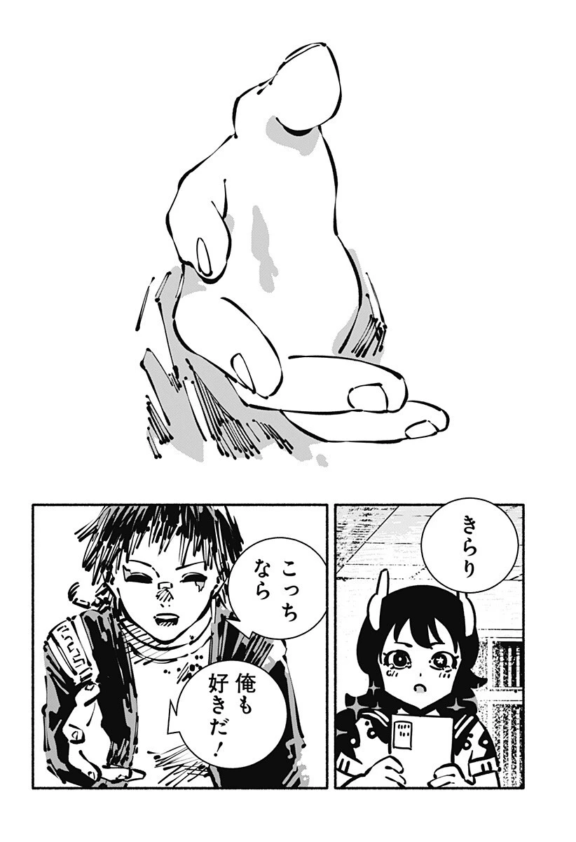 ガチャンキイ 第23話 - 14