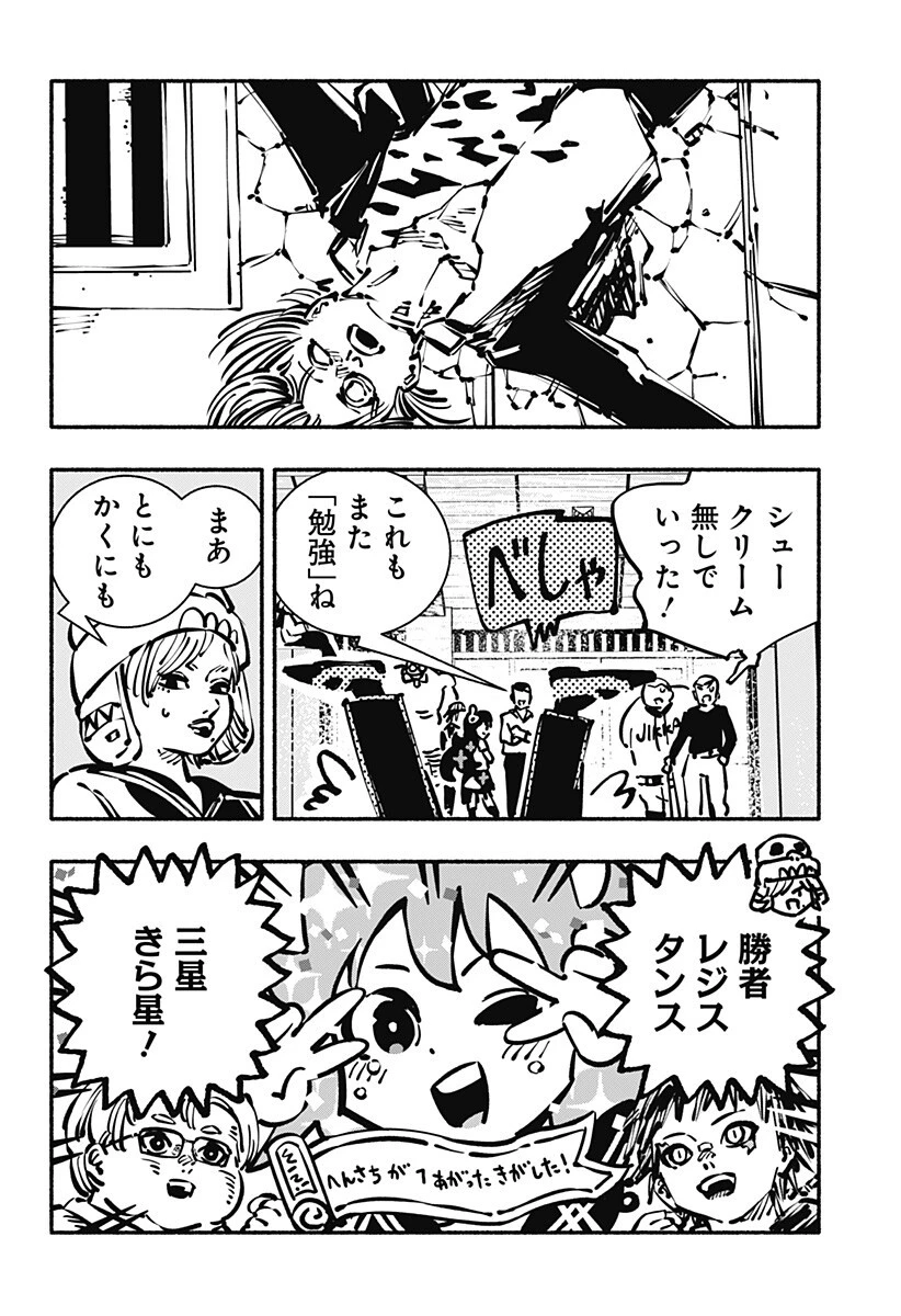 ガチャンキイ 第23話 - 18