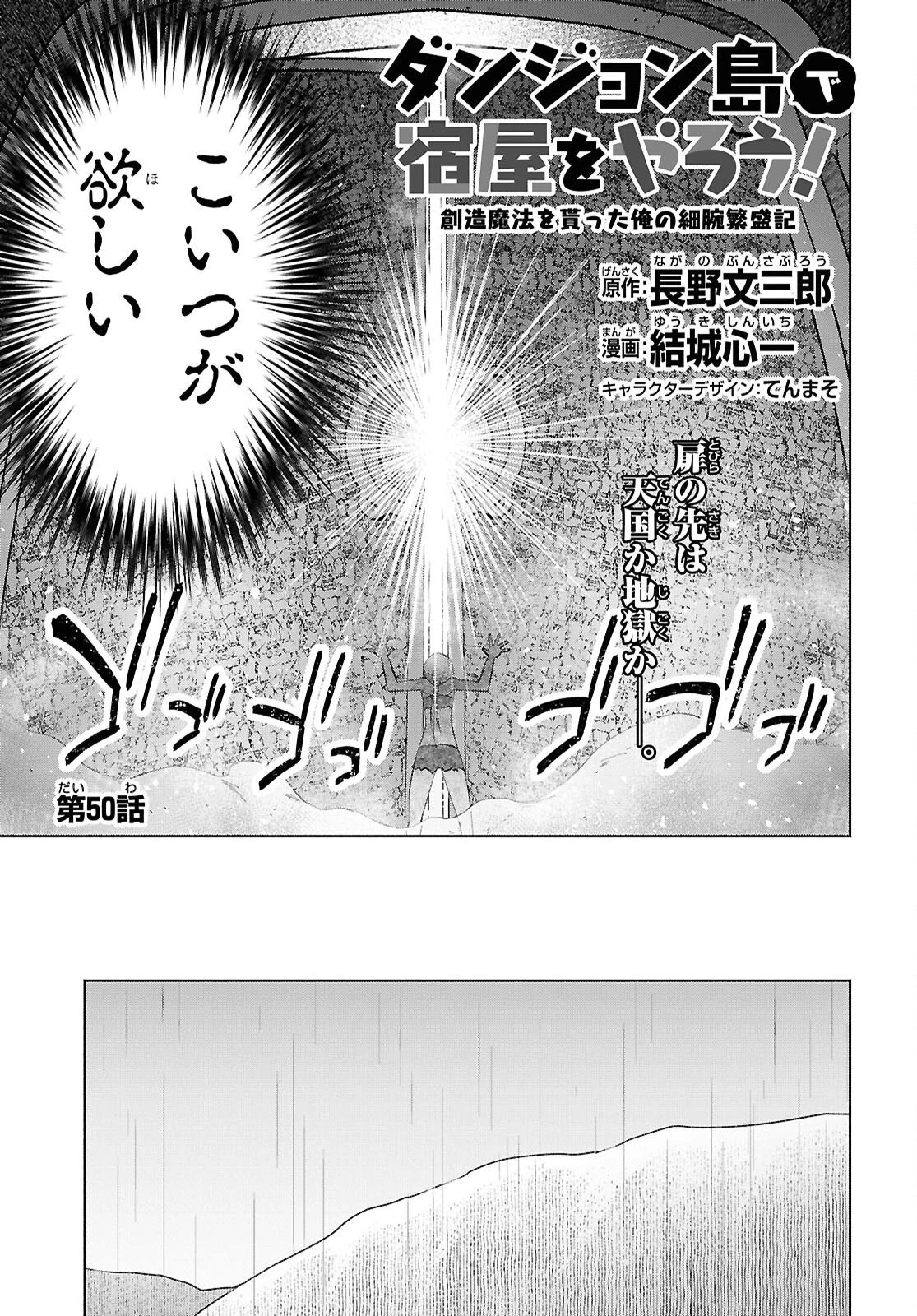 ダンジョン島で宿屋をやろう！ 創造魔法を貰った俺の細腕繫盛記 第50話 - 7
