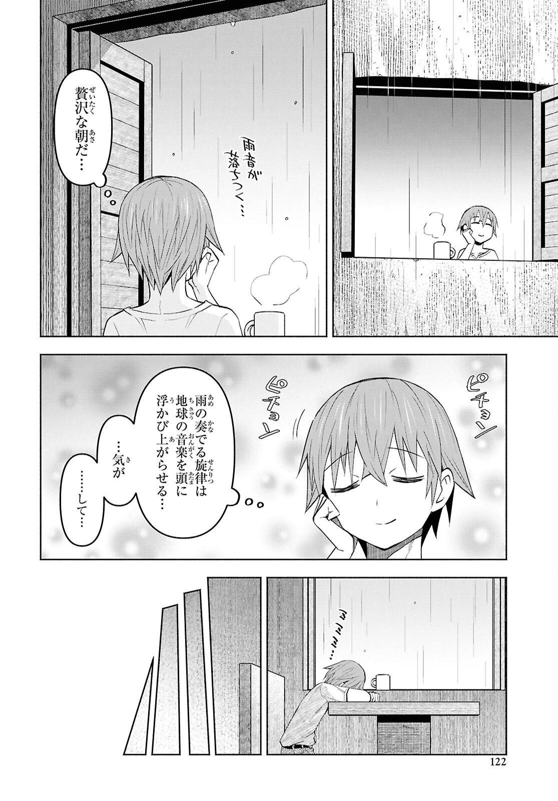 ダンジョン島で宿屋をやろう！ 創造魔法を貰った俺の細腕繫盛記 第50話 - 8