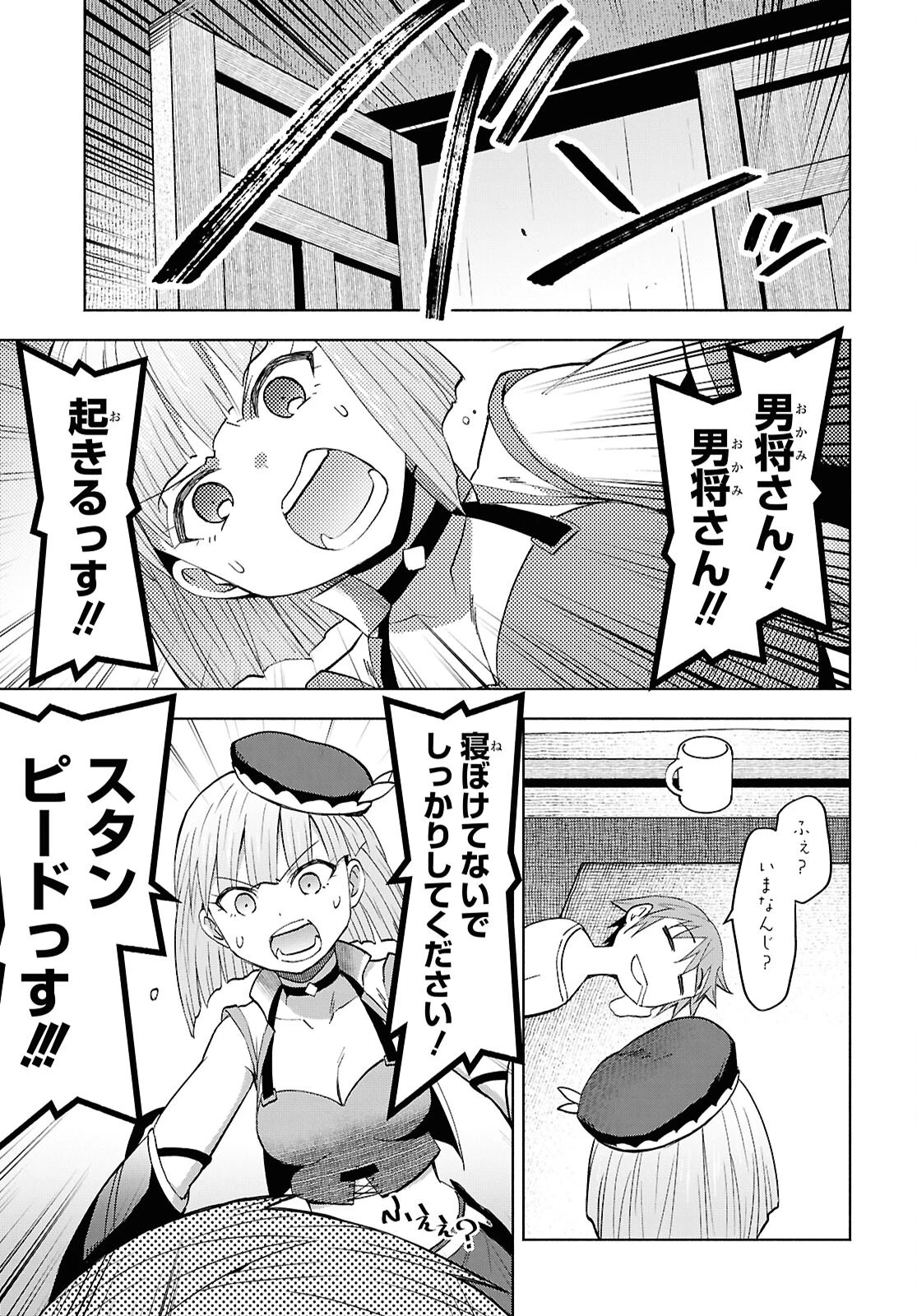 ダンジョン島で宿屋をやろう！ 創造魔法を貰った俺の細腕繫盛記 第50話 - 9