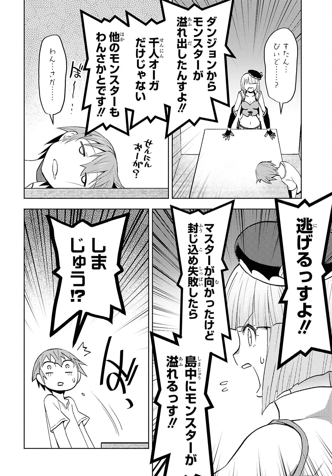 ダンジョン島で宿屋をやろう！ 創造魔法を貰った俺の細腕繫盛記 第50話 - 10