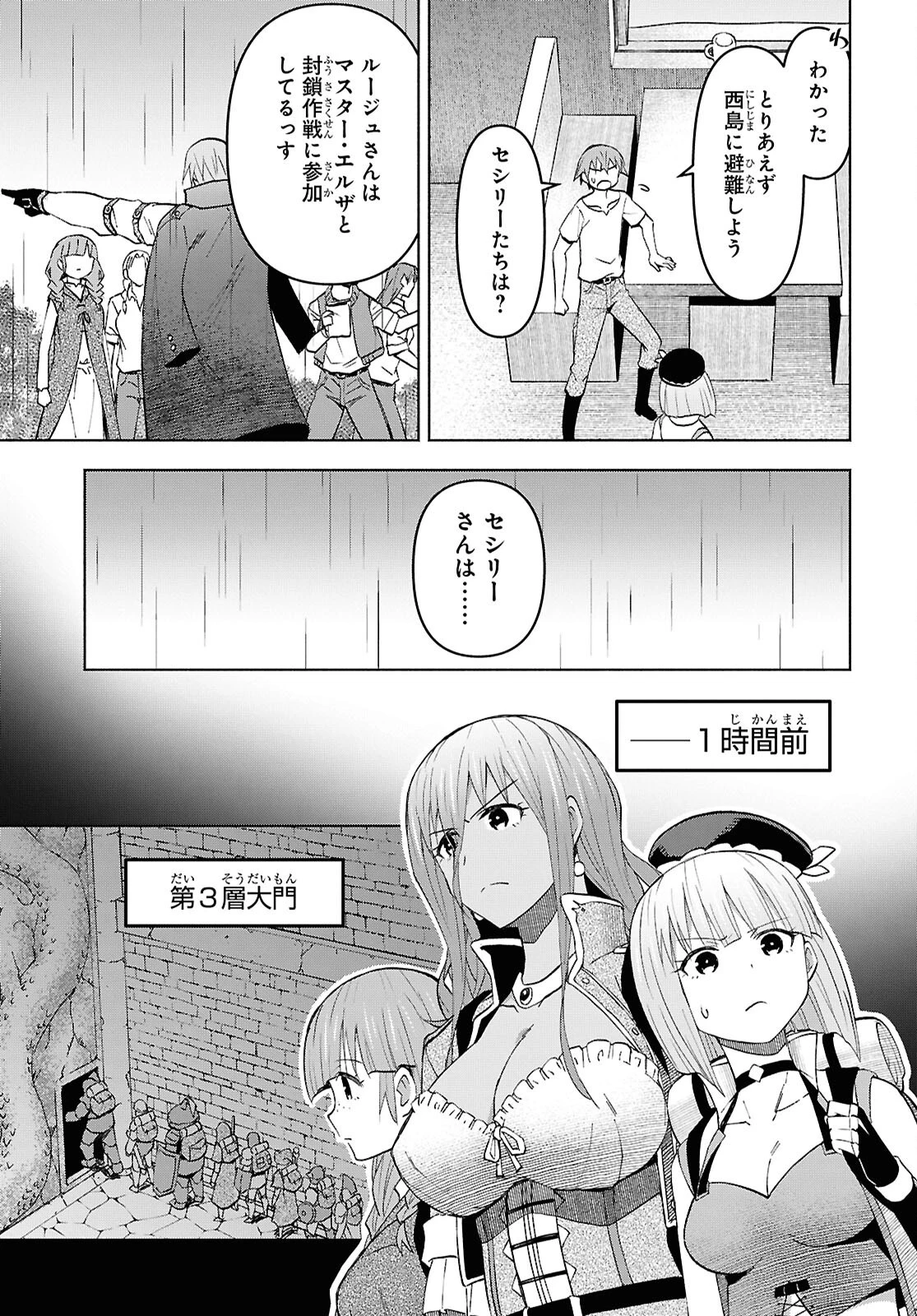 ダンジョン島で宿屋をやろう！ 創造魔法を貰った俺の細腕繫盛記 第50話 - 11