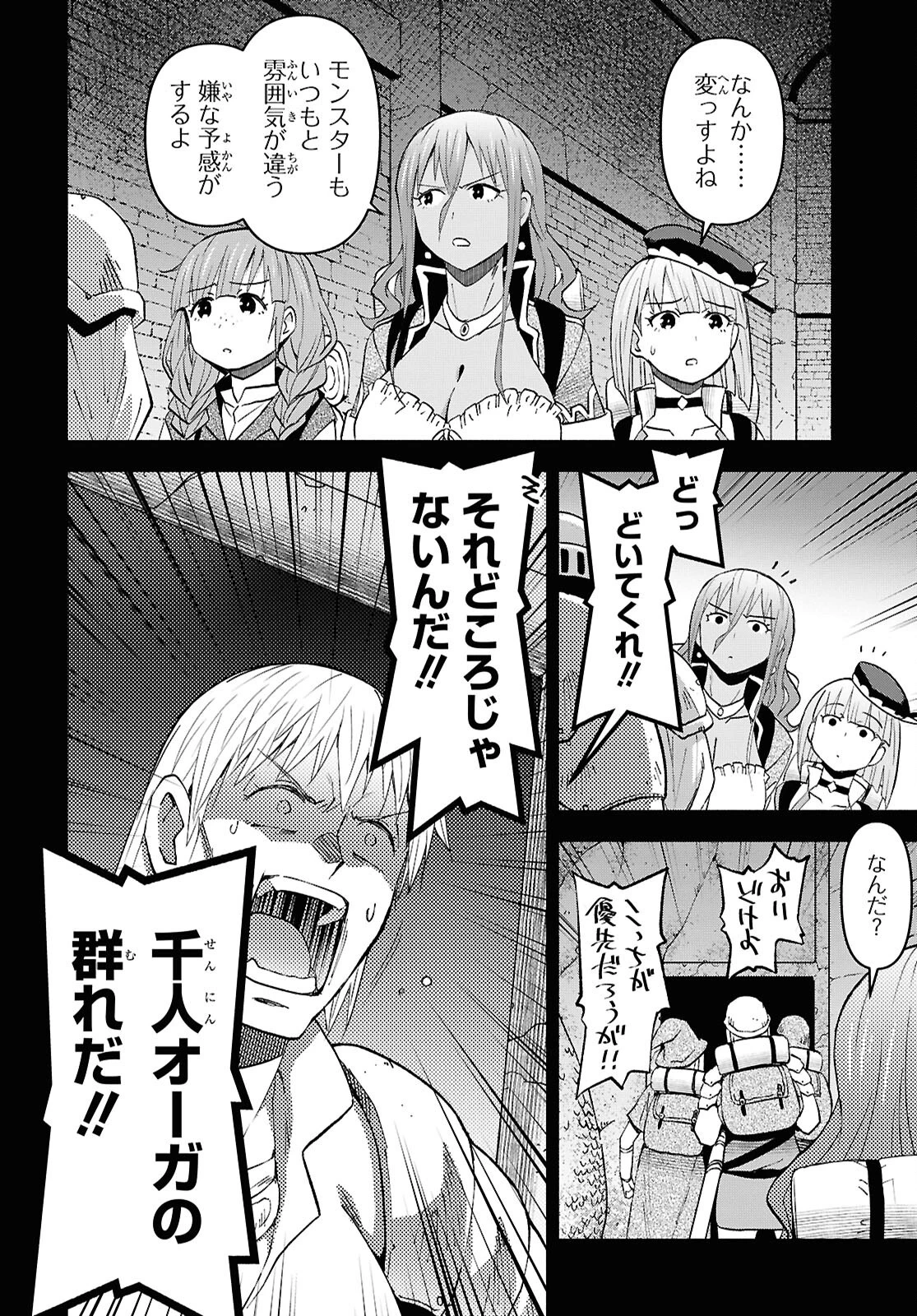 ダンジョン島で宿屋をやろう！ 創造魔法を貰った俺の細腕繫盛記 第50話 - 12