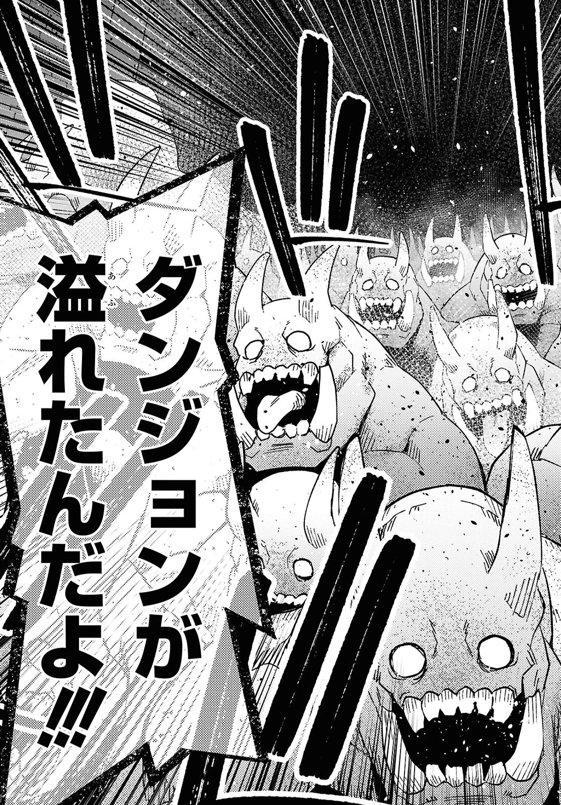 ダンジョン島で宿屋をやろう！ 創造魔法を貰った俺の細腕繫盛記 第50話 - 15