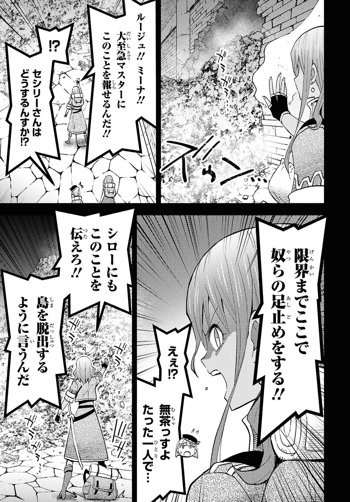 ダンジョン島で宿屋をやろう！ 創造魔法を貰った俺の細腕繫盛記 第50話 - 17