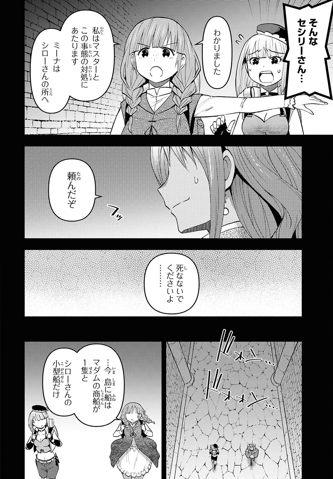 ダンジョン島で宿屋をやろう！ 創造魔法を貰った俺の細腕繫盛記 第50話 - 18