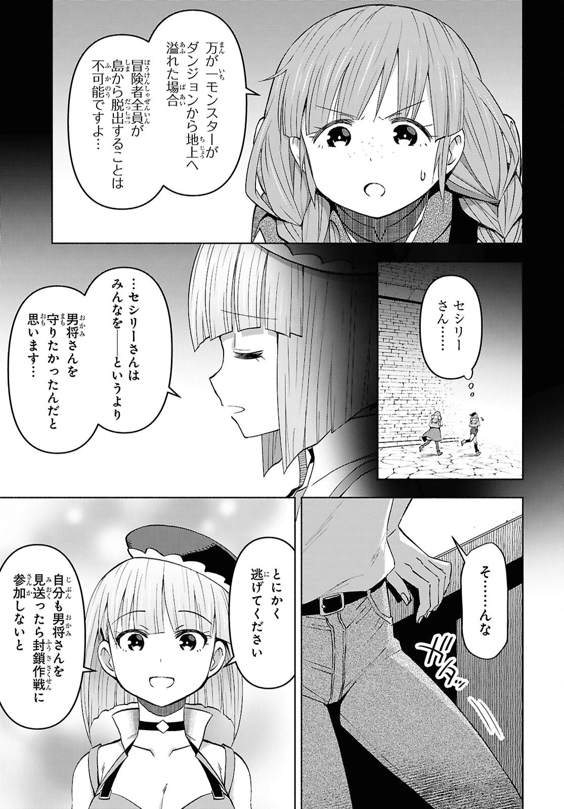 ダンジョン島で宿屋をやろう！ 創造魔法を貰った俺の細腕繫盛記 第50話 - 19