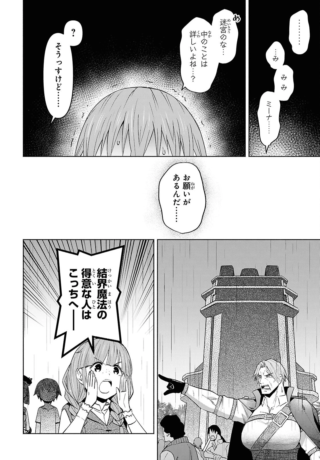 ダンジョン島で宿屋をやろう！ 創造魔法を貰った俺の細腕繫盛記 第50話 - 20