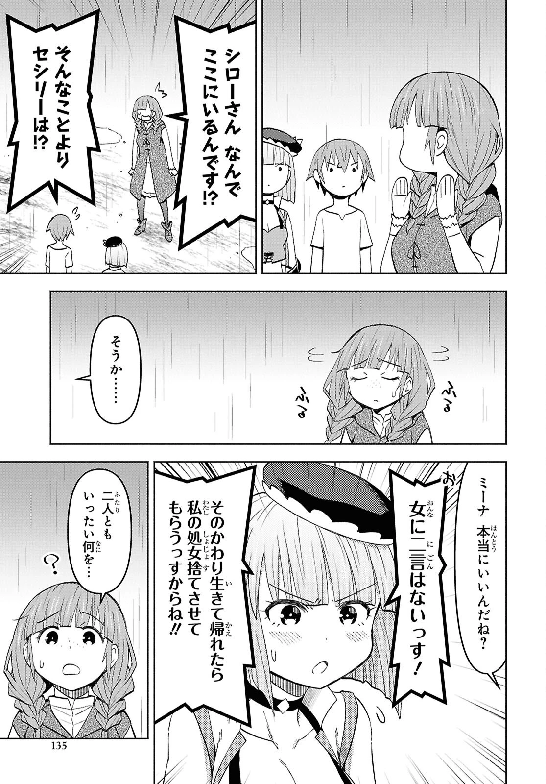 ダンジョン島で宿屋をやろう！ 創造魔法を貰った俺の細腕繫盛記 第50話 - 21