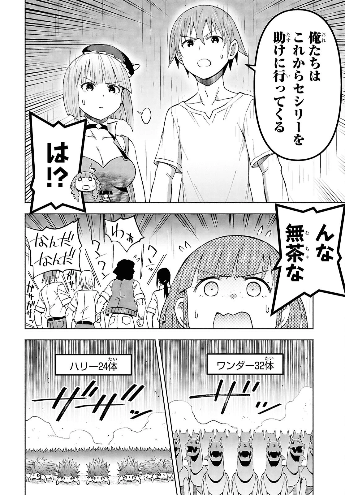 ダンジョン島で宿屋をやろう！ 創造魔法を貰った俺の細腕繫盛記 第50話 - 22