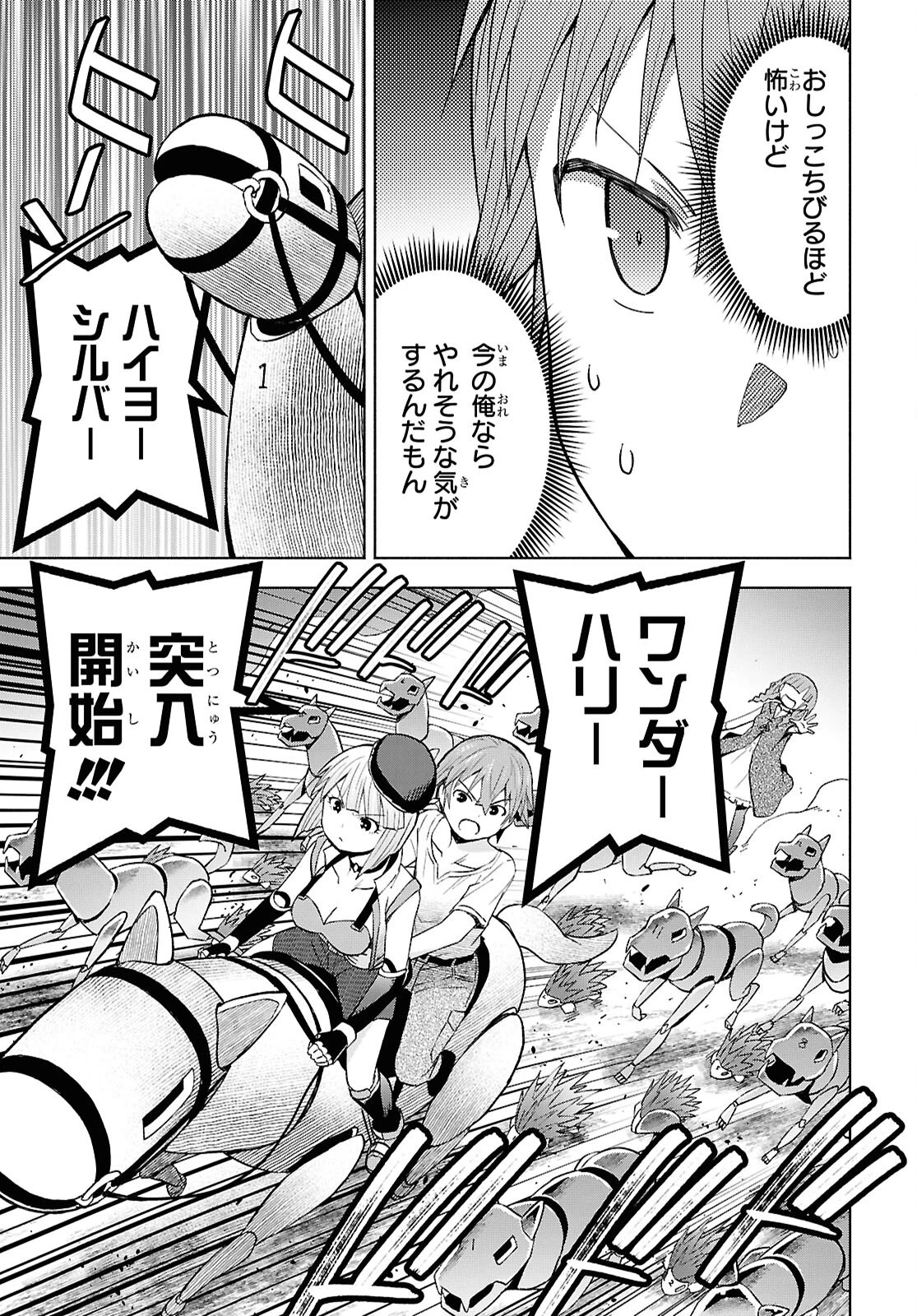 ダンジョン島で宿屋をやろう！ 創造魔法を貰った俺の細腕繫盛記 第50話 - 23