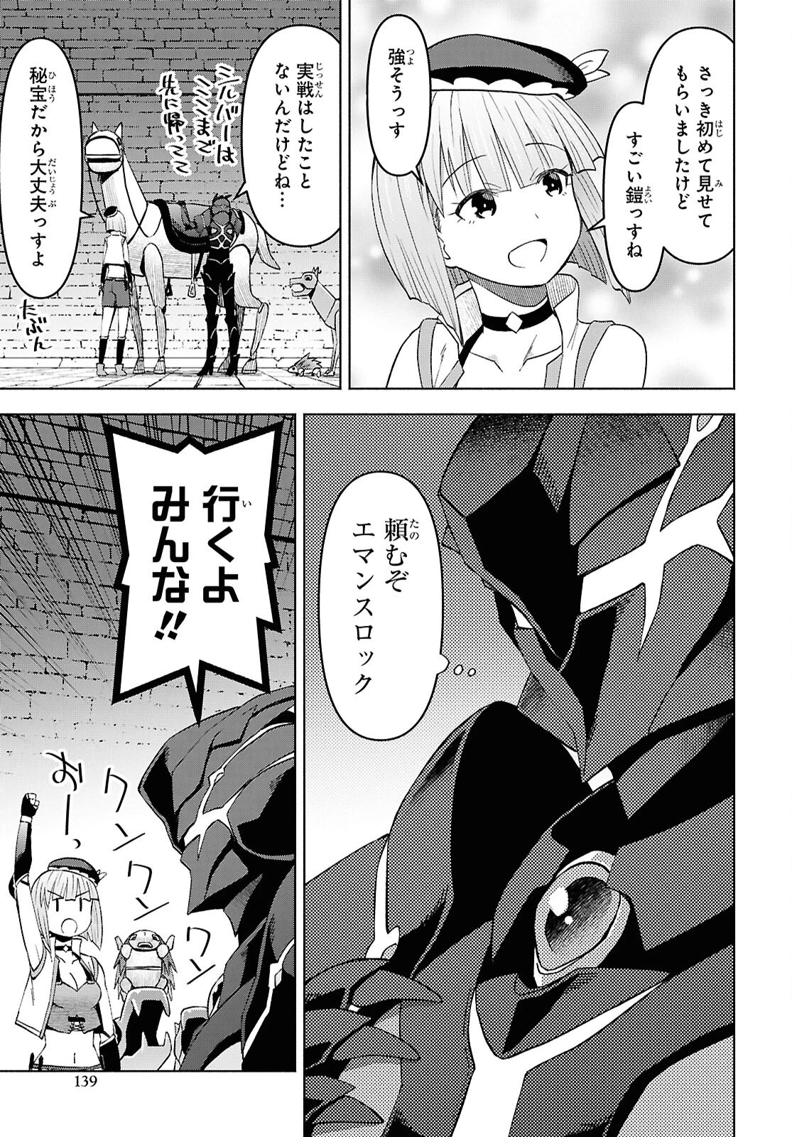 ダンジョン島で宿屋をやろう！ 創造魔法を貰った俺の細腕繫盛記 第50話 - 25