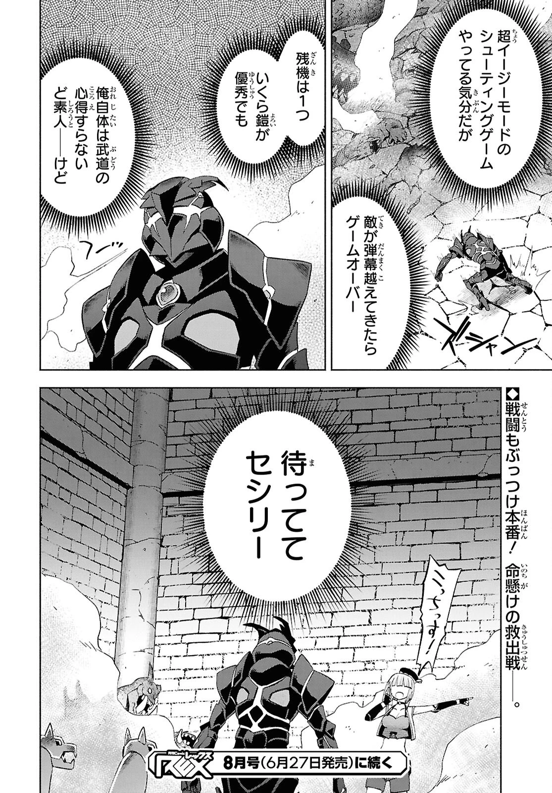 ダンジョン島で宿屋をやろう！ 創造魔法を貰った俺の細腕繫盛記 第50話 - 28