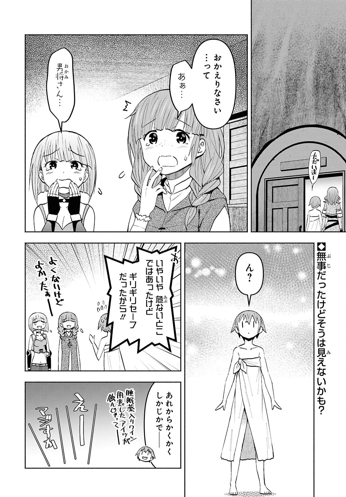 ダンジョン島で宿屋をやろう！ 創造魔法を貰った俺の細腕繫盛記 第49話 - 2