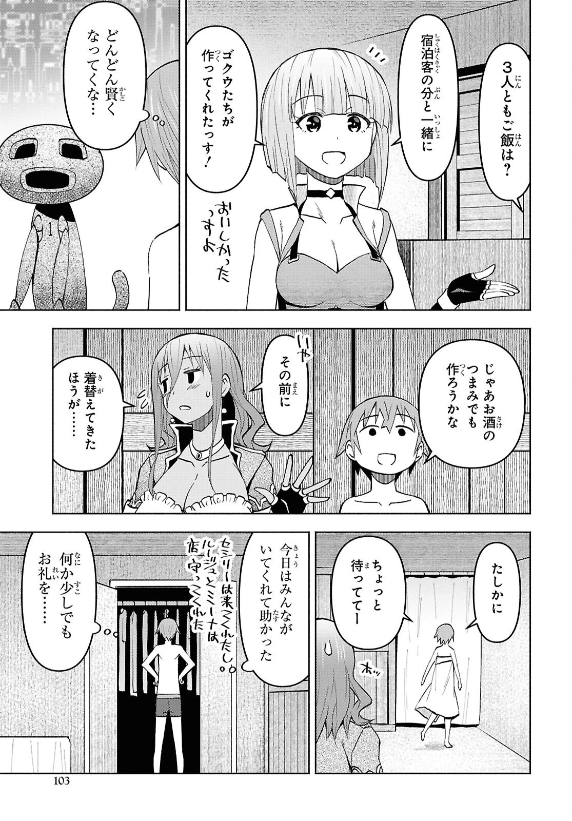 ダンジョン島で宿屋をやろう！ 創造魔法を貰った俺の細腕繫盛記 第49話 - 3