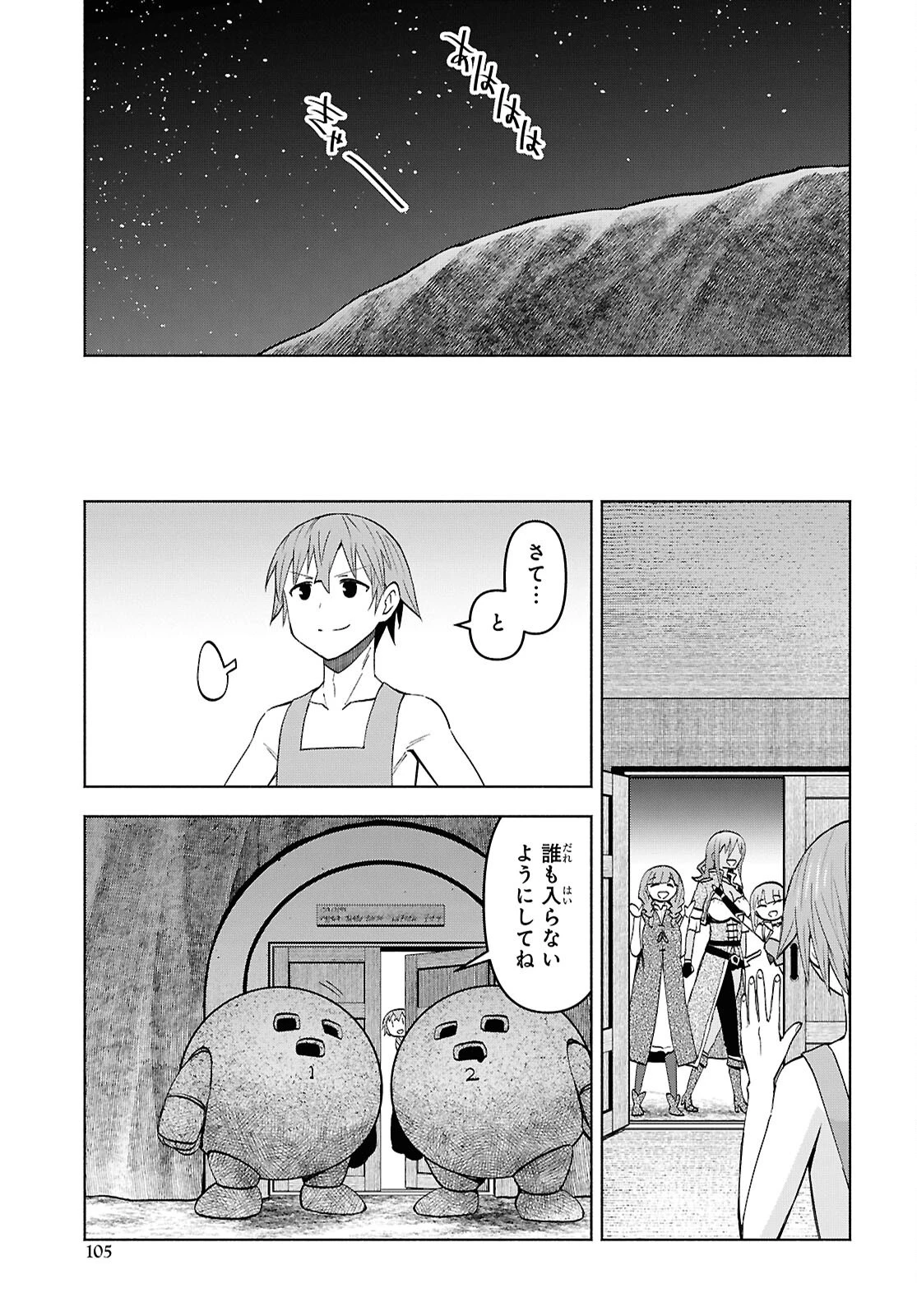 ダンジョン島で宿屋をやろう！ 創造魔法を貰った俺の細腕繫盛記 第49話 - 5