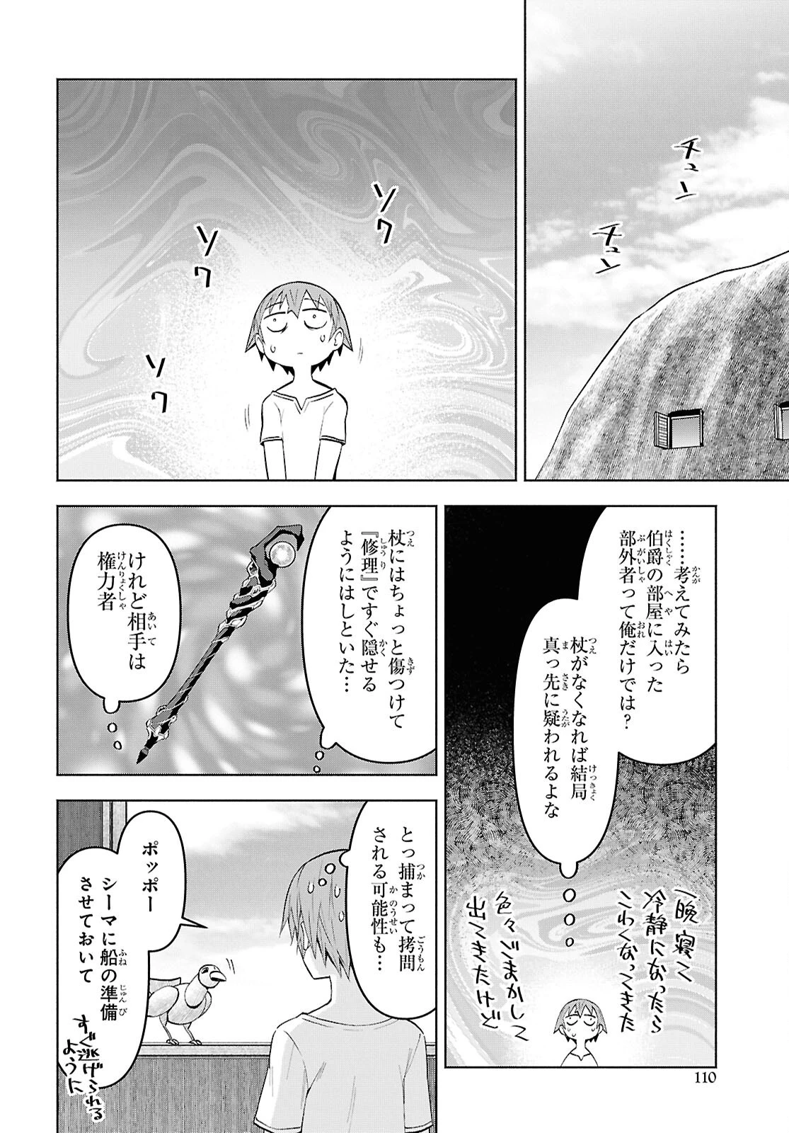 ダンジョン島で宿屋をやろう！ 創造魔法を貰った俺の細腕繫盛記 第49話 - 10