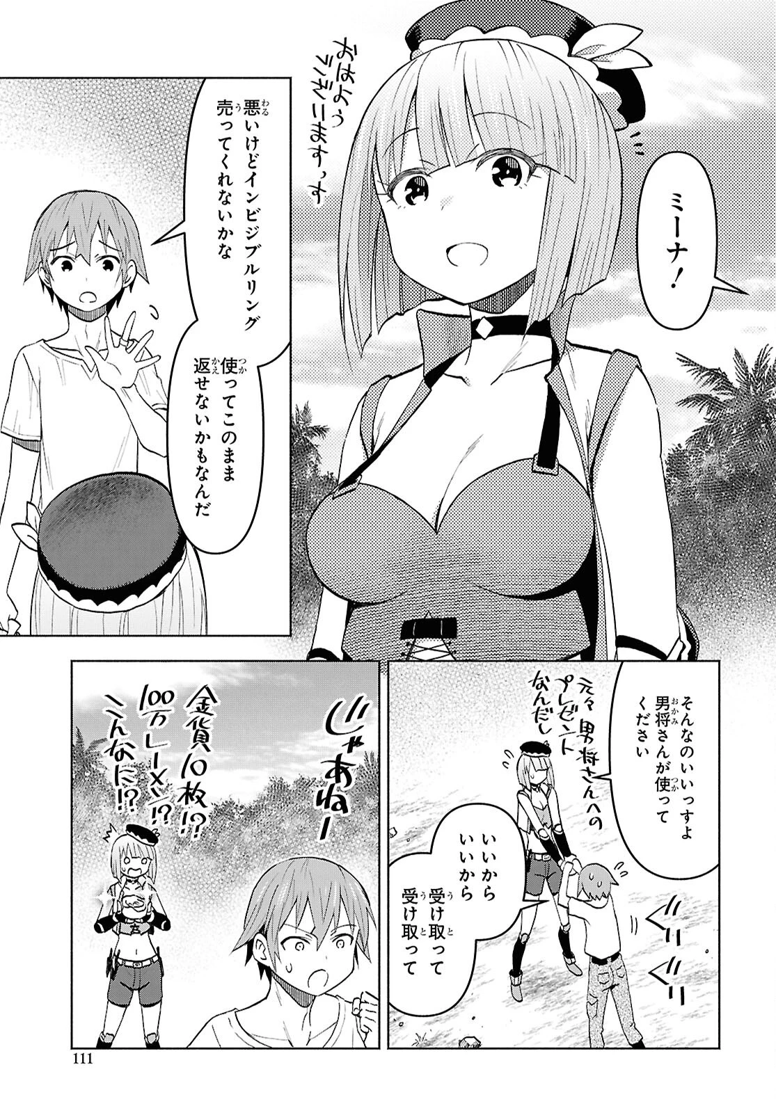 ダンジョン島で宿屋をやろう！ 創造魔法を貰った俺の細腕繫盛記 第49話 - 11