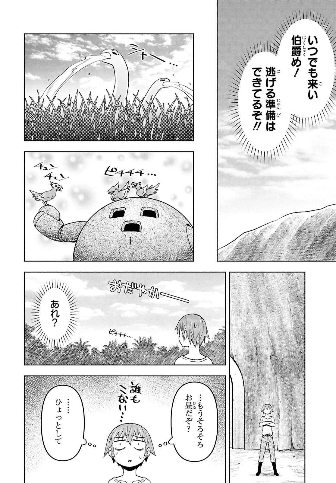 ダンジョン島で宿屋をやろう！ 創造魔法を貰った俺の細腕繫盛記 第49話 - 12