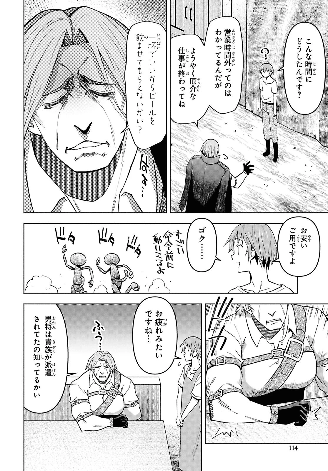 ダンジョン島で宿屋をやろう！ 創造魔法を貰った俺の細腕繫盛記 第49話 - 14