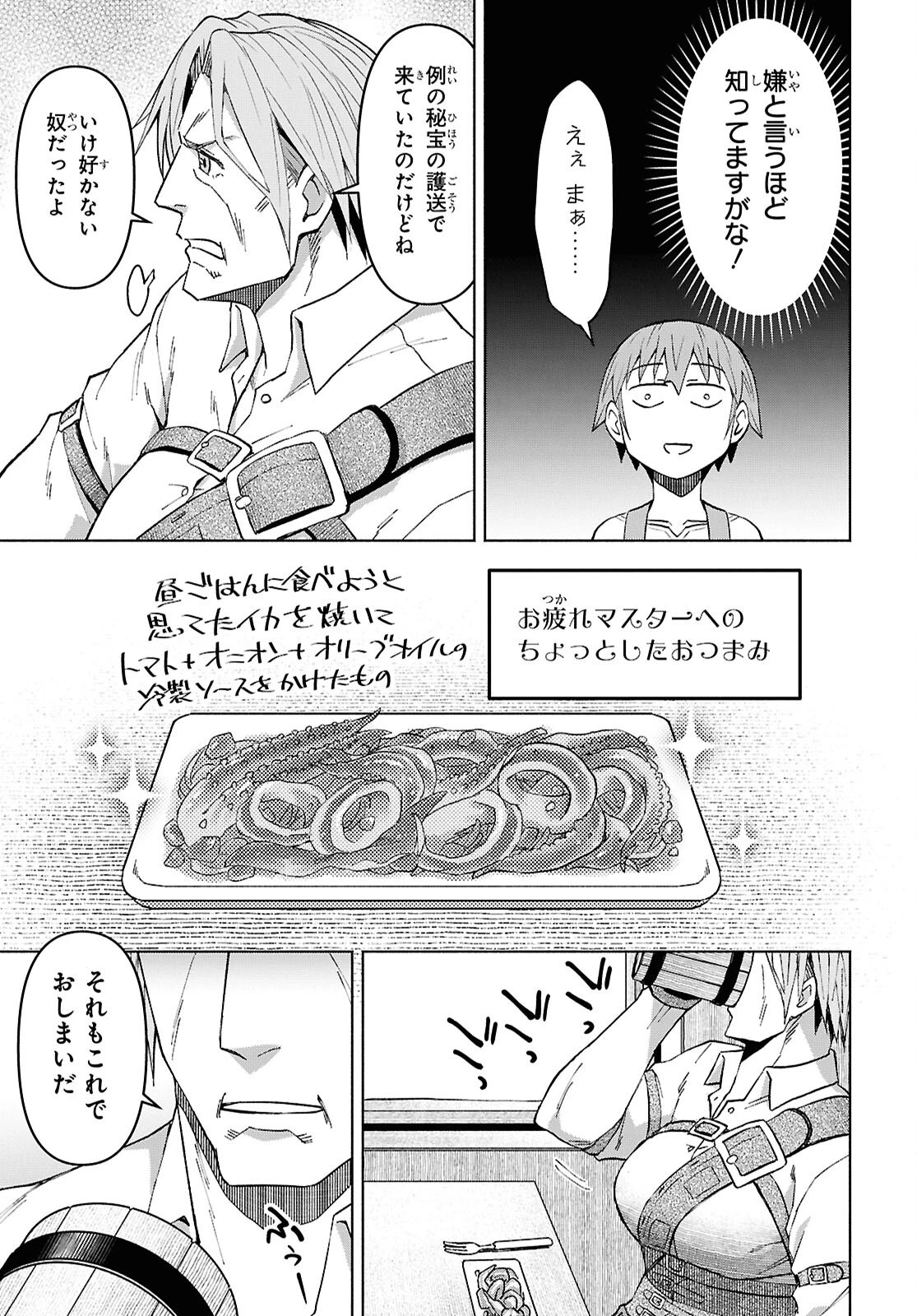 ダンジョン島で宿屋をやろう！ 創造魔法を貰った俺の細腕繫盛記 第49話 - 15