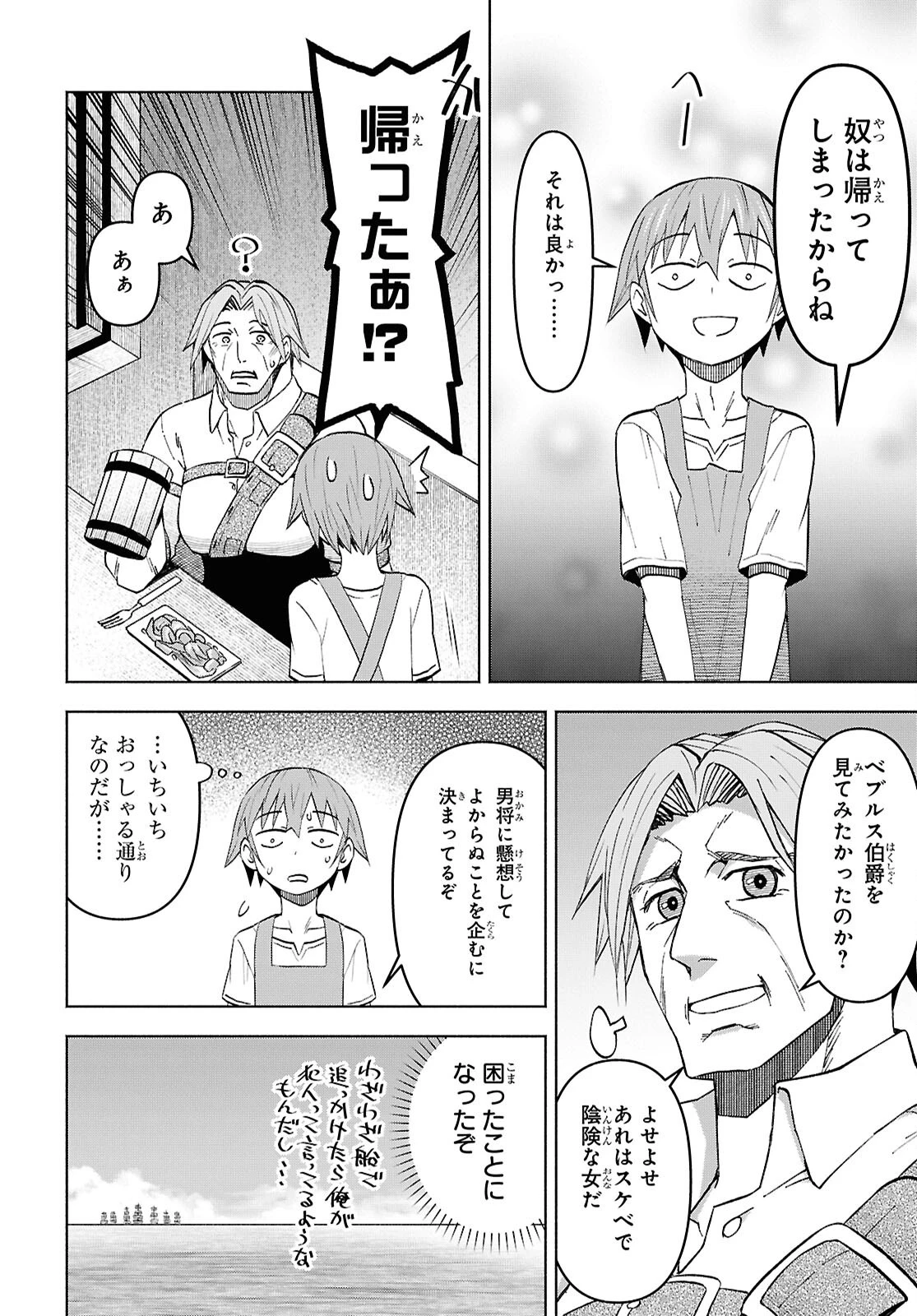 ダンジョン島で宿屋をやろう！ 創造魔法を貰った俺の細腕繫盛記 第49話 - 16