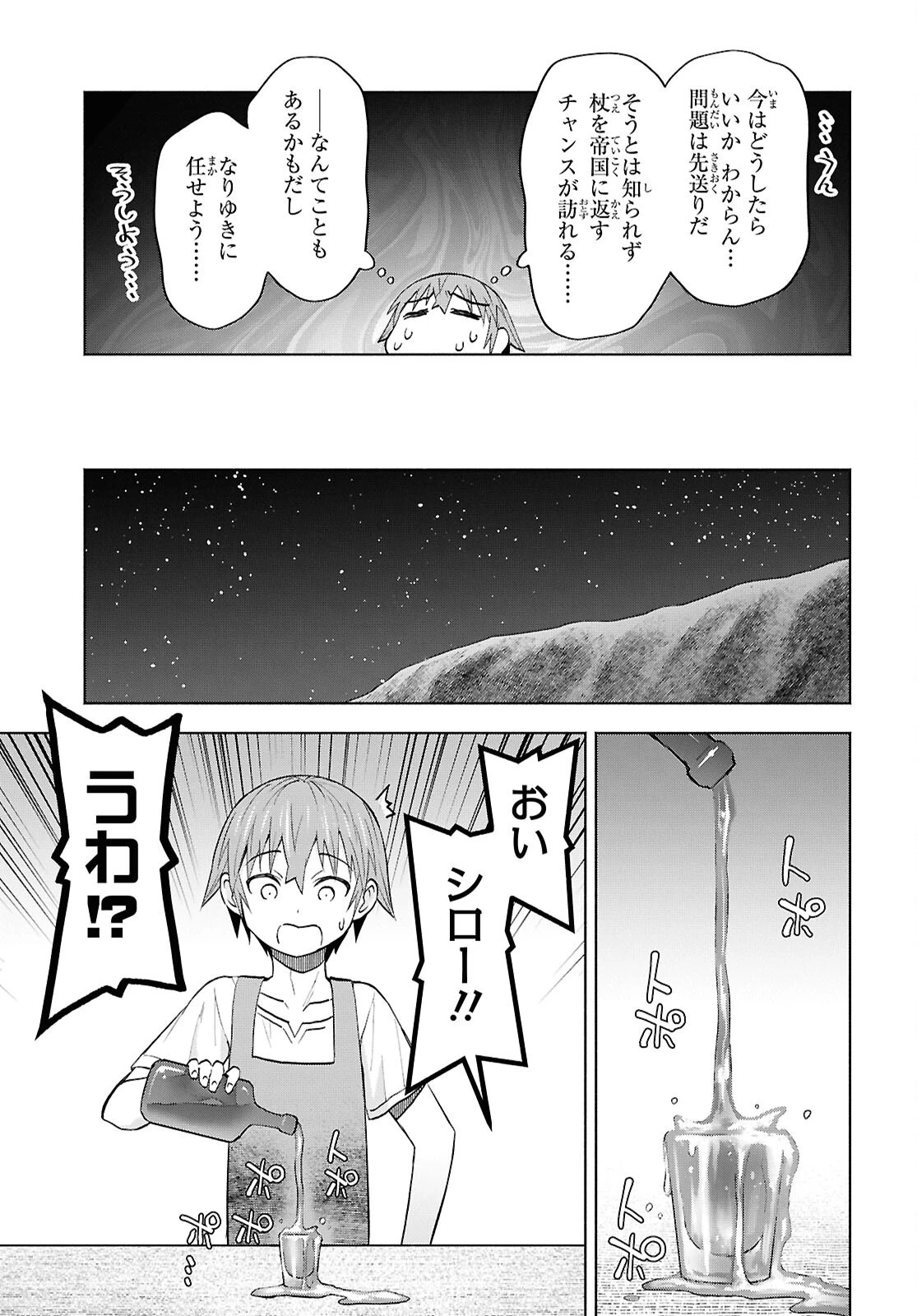 ダンジョン島で宿屋をやろう！ 創造魔法を貰った俺の細腕繫盛記 第49話 - 17