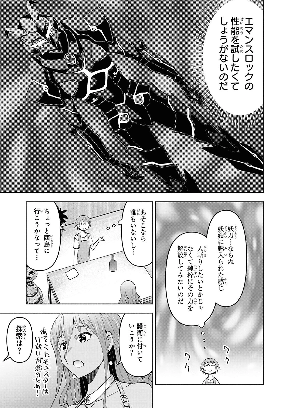 ダンジョン島で宿屋をやろう！ 創造魔法を貰った俺の細腕繫盛記 第49話 - 19