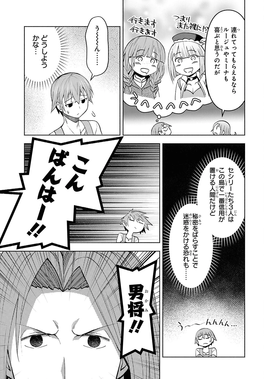 ダンジョン島で宿屋をやろう！ 創造魔法を貰った俺の細腕繫盛記 第49話 - 21