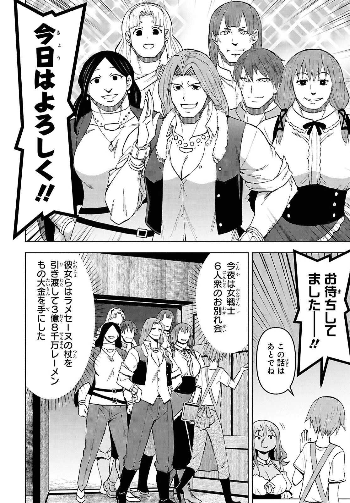 ダンジョン島で宿屋をやろう！ 創造魔法を貰った俺の細腕繫盛記 第49話 - 22