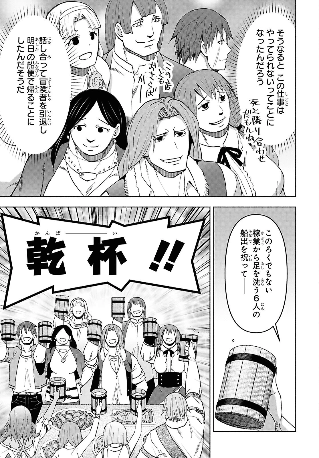 ダンジョン島で宿屋をやろう！ 創造魔法を貰った俺の細腕繫盛記 第49話 - 23