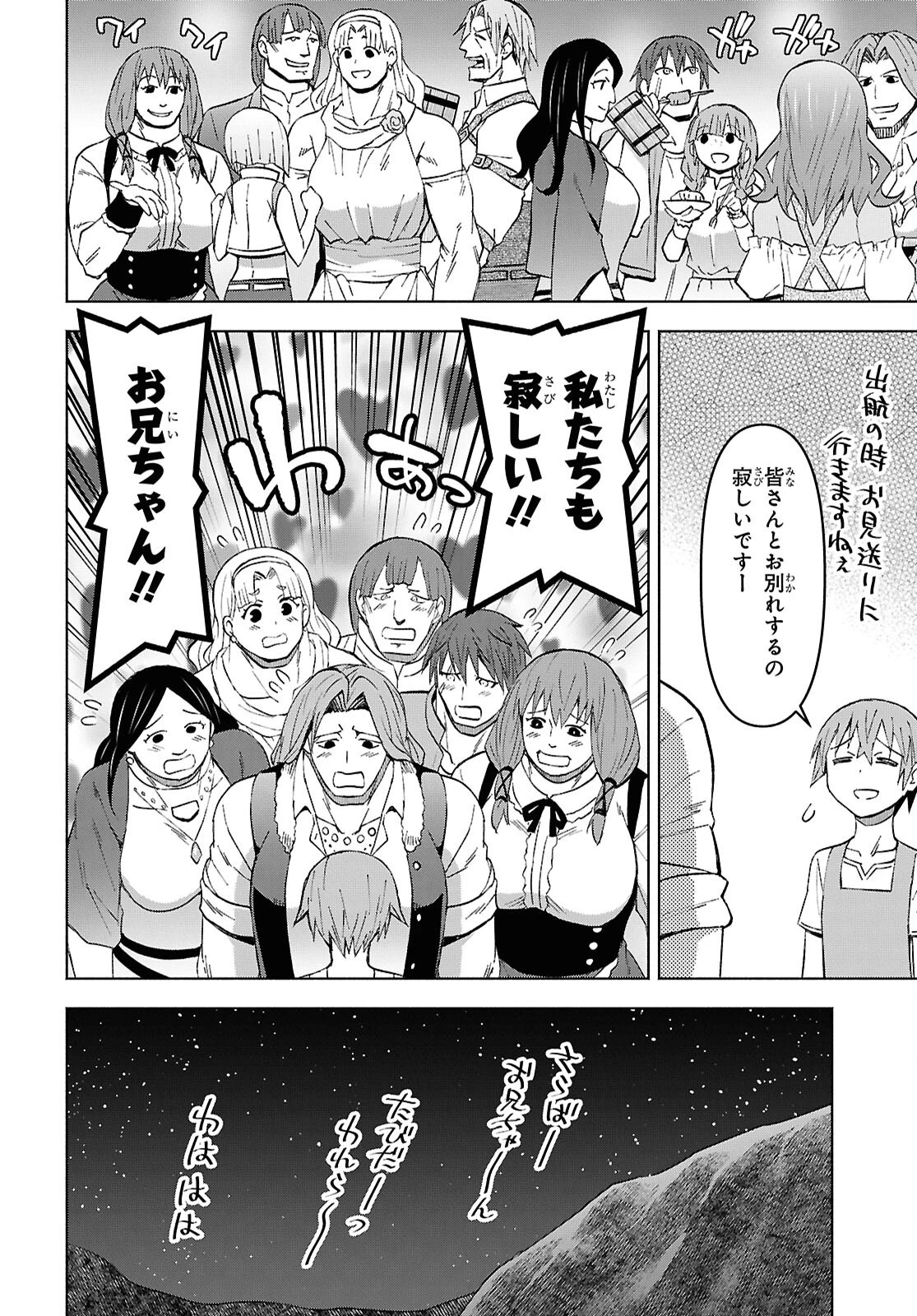 ダンジョン島で宿屋をやろう！ 創造魔法を貰った俺の細腕繫盛記 第49話 - 24