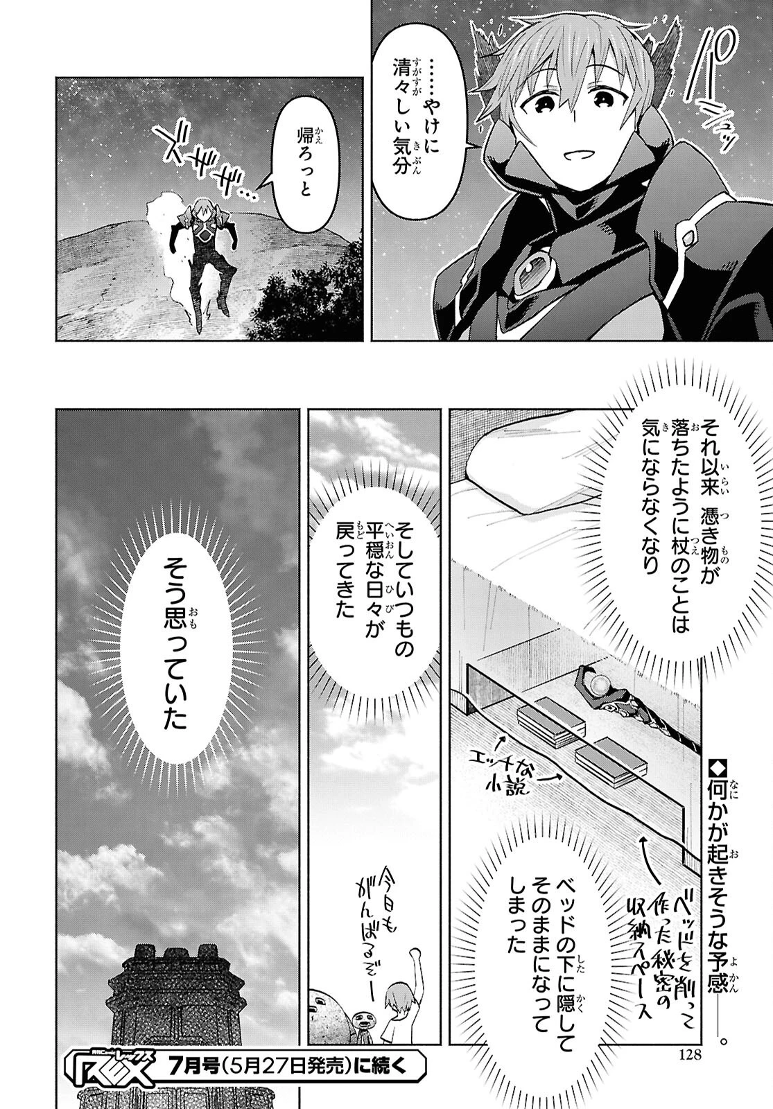 ダンジョン島で宿屋をやろう！ 創造魔法を貰った俺の細腕繫盛記 第49話 - 28