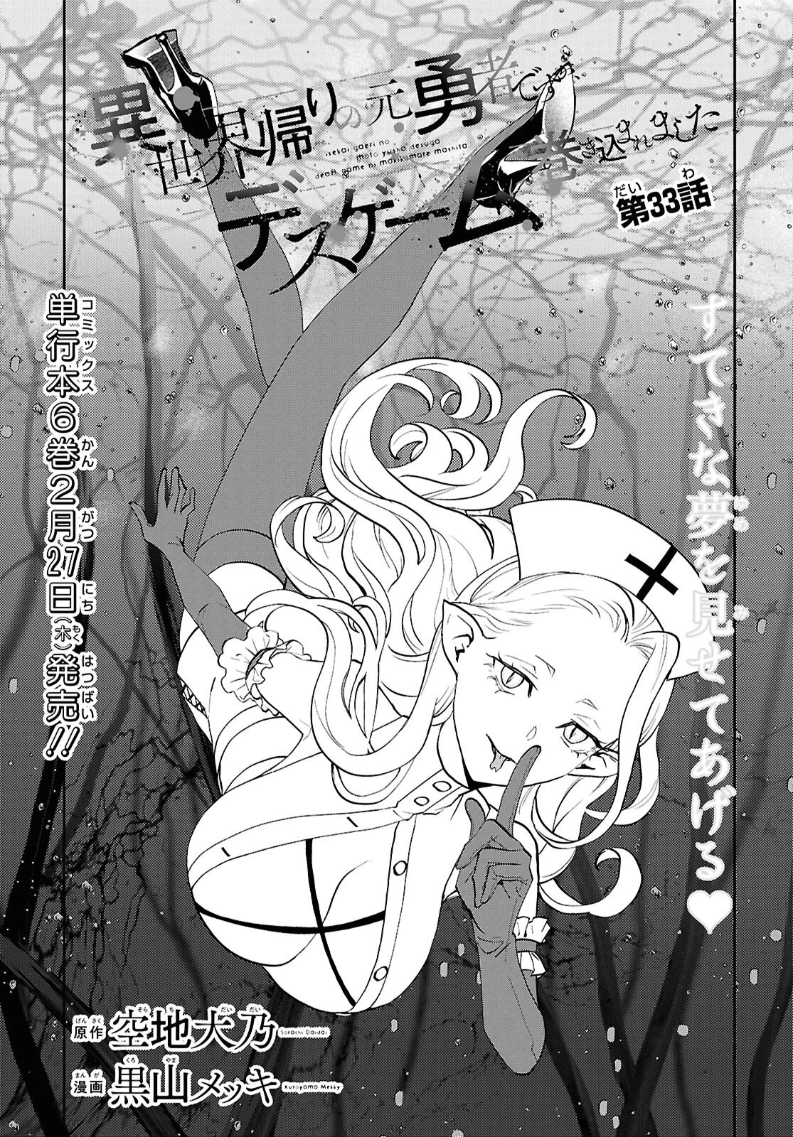 異世界帰りの元勇者ですが、デスゲームに巻き込まれました 第33話 - 1