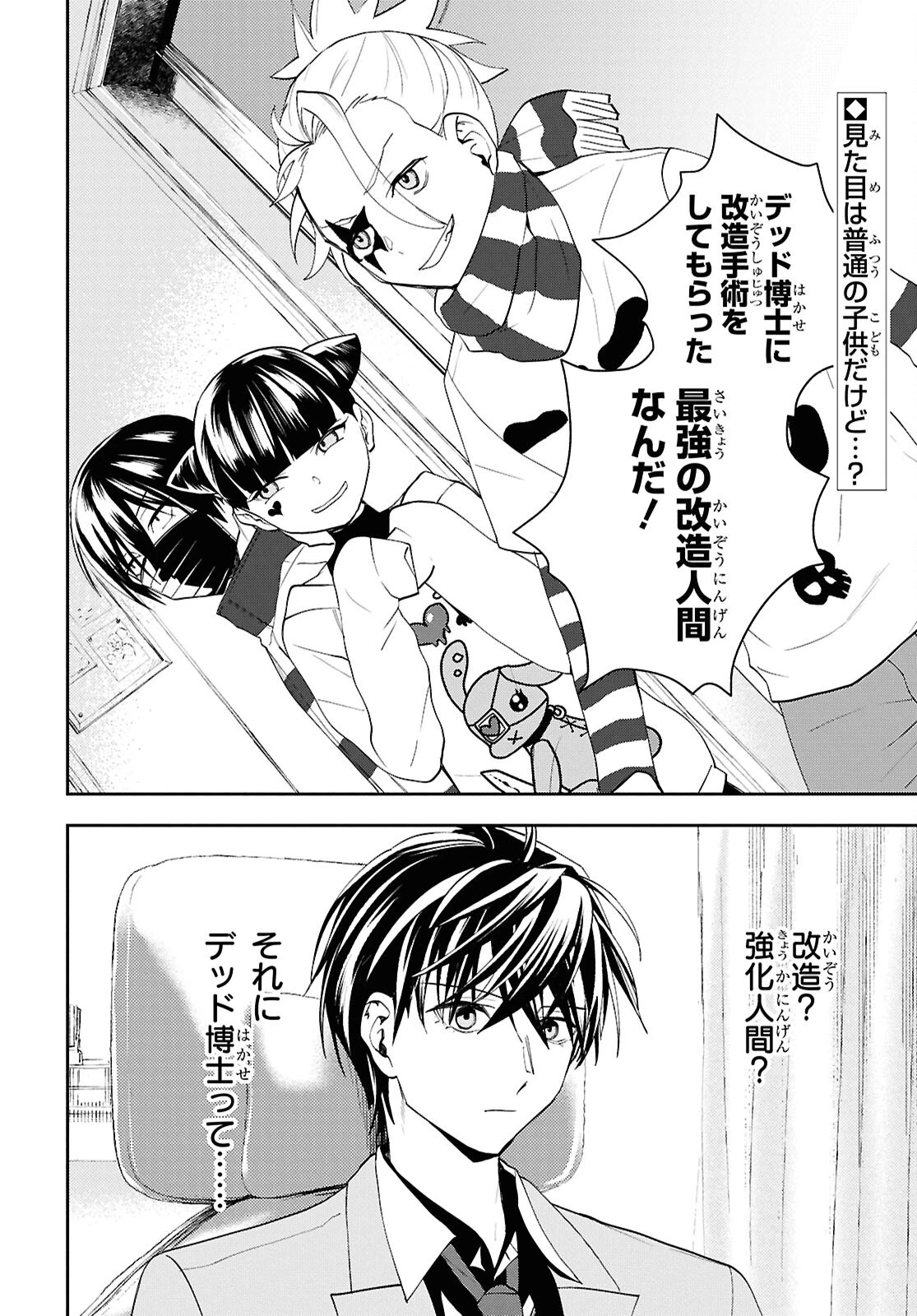 異世界帰りの元勇者ですが、デスゲームに巻き込まれました 第33話 - 2