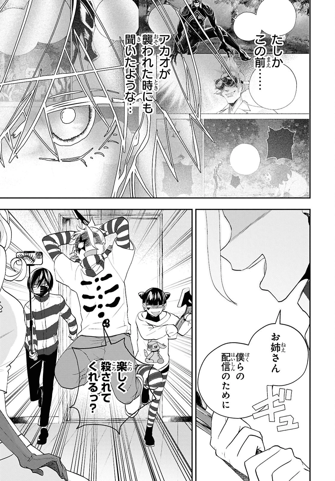 異世界帰りの元勇者ですが、デスゲームに巻き込まれました 第33話 - 3