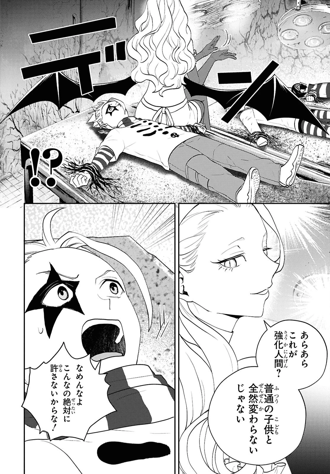 異世界帰りの元勇者ですが、デスゲームに巻き込まれました 第33話 - 4