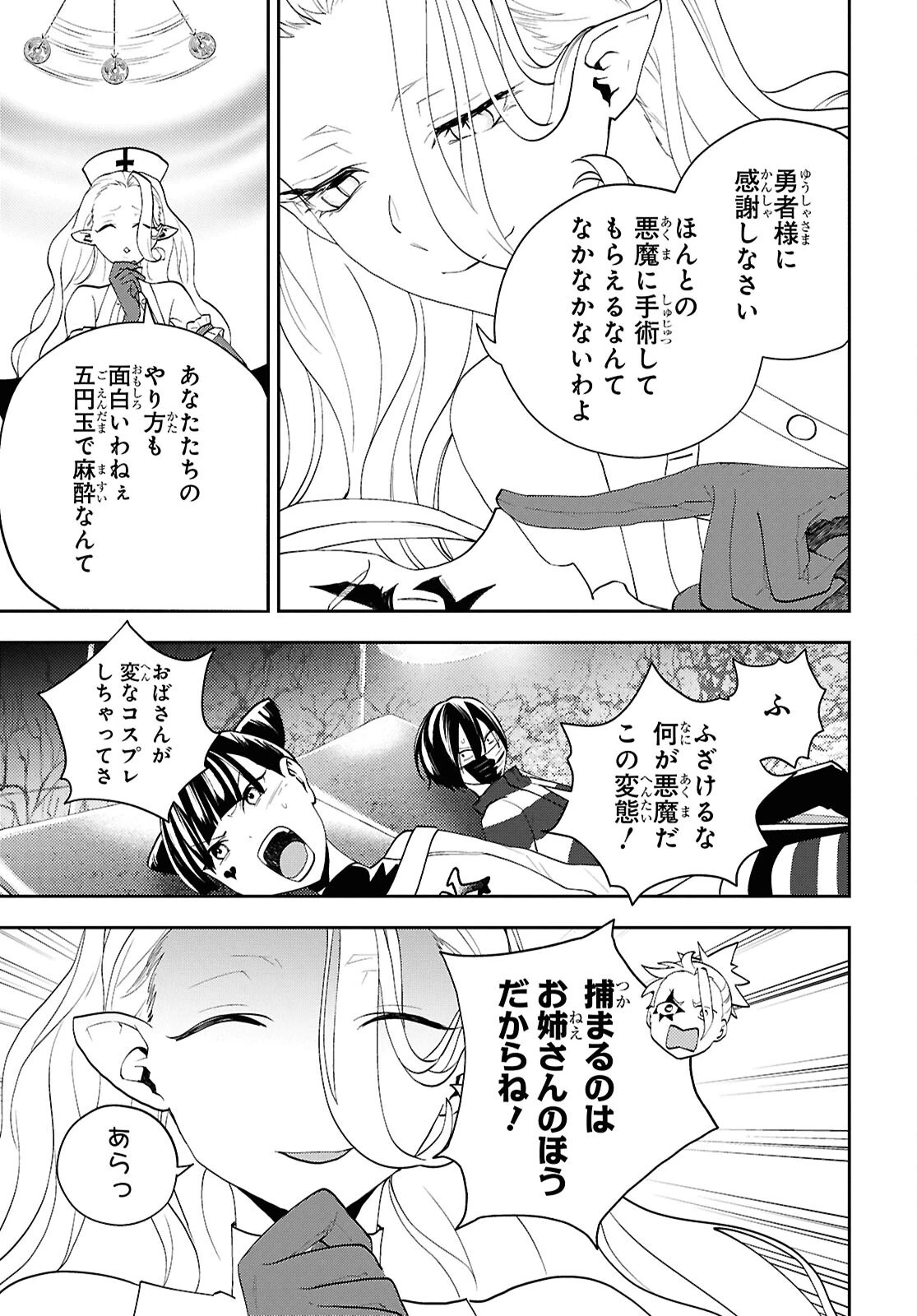 異世界帰りの元勇者ですが、デスゲームに巻き込まれました 第33話 - 5