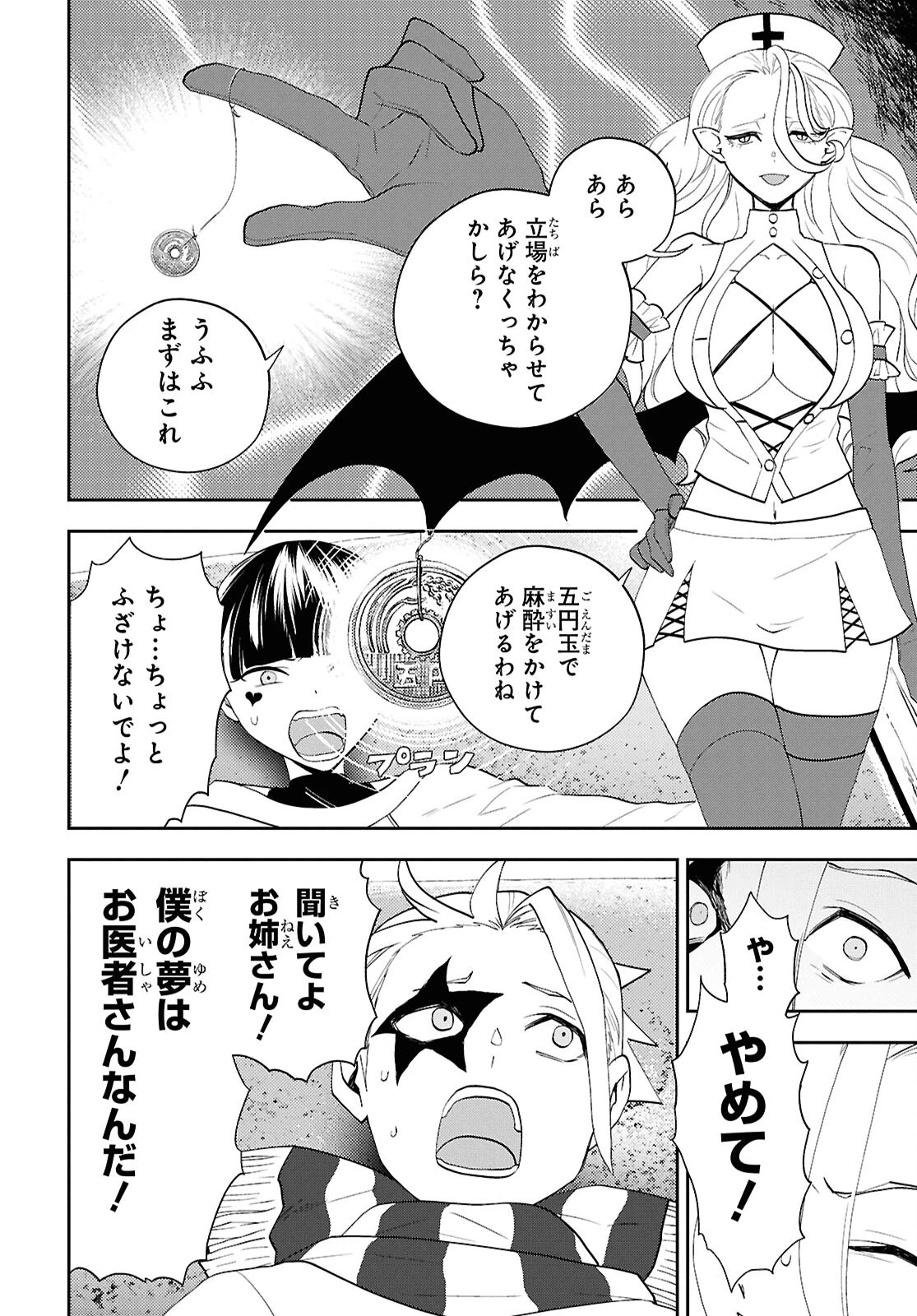 異世界帰りの元勇者ですが、デスゲームに巻き込まれました 第33話 - 6