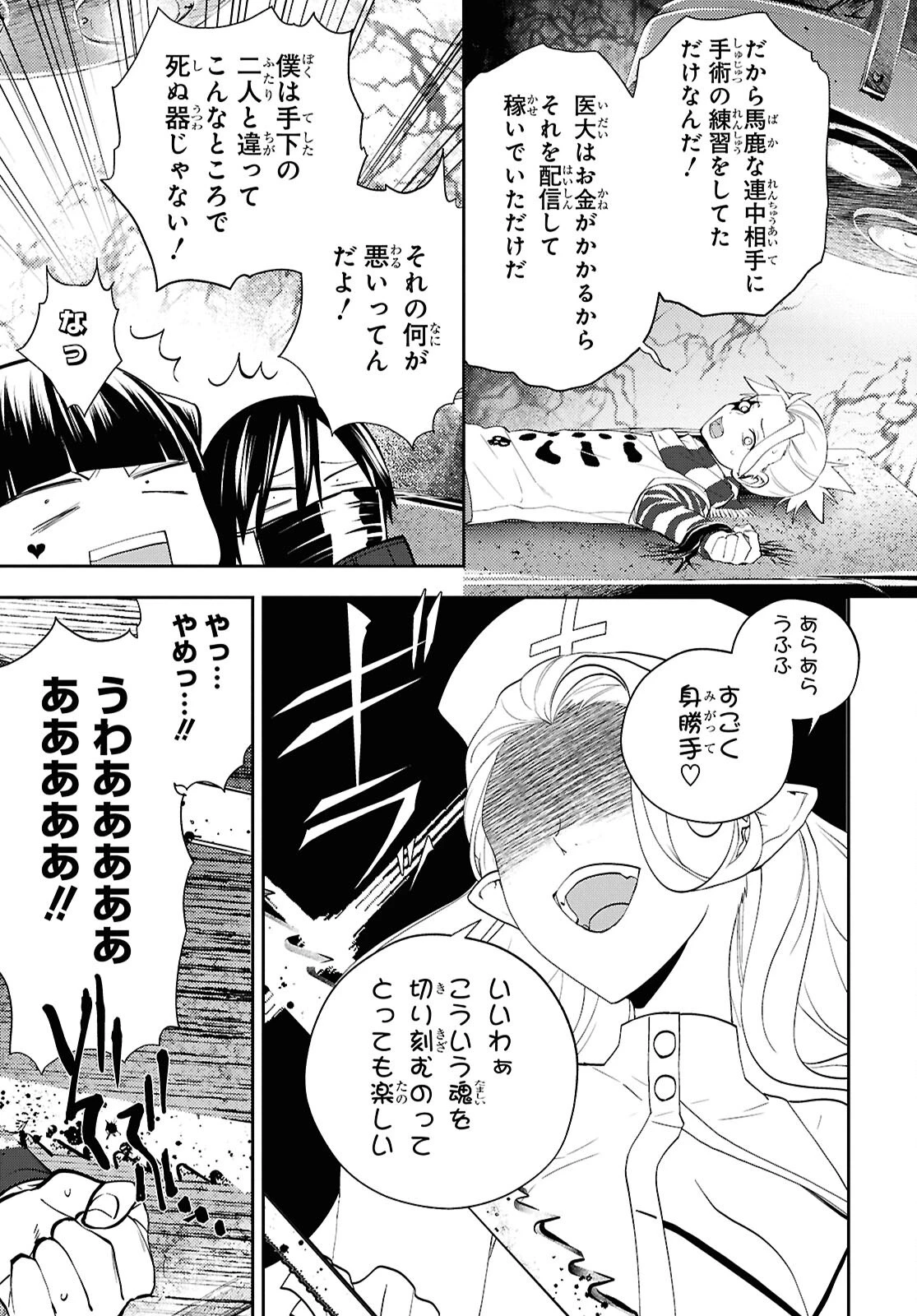 異世界帰りの元勇者ですが、デスゲームに巻き込まれました 第33話 - 7