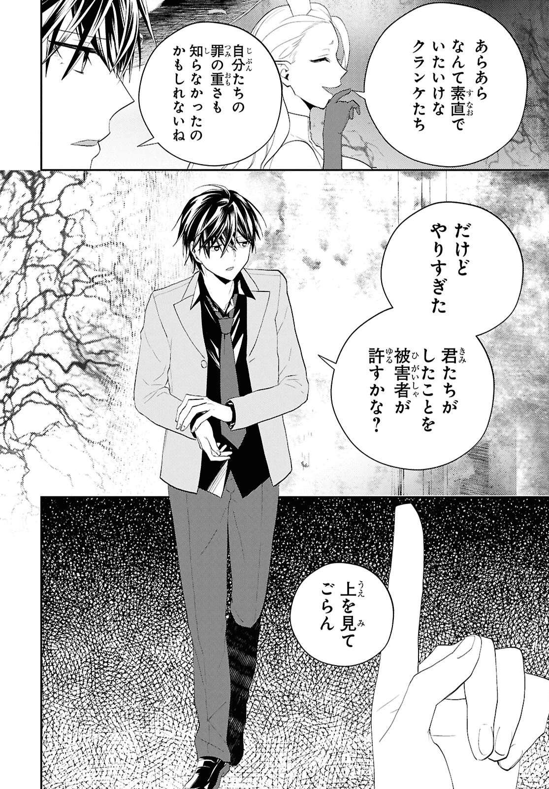 異世界帰りの元勇者ですが、デスゲームに巻き込まれました 第33話 - 12