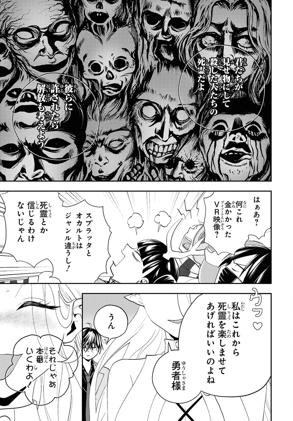異世界帰りの元勇者ですが、デスゲームに巻き込まれました 第33話 - 13