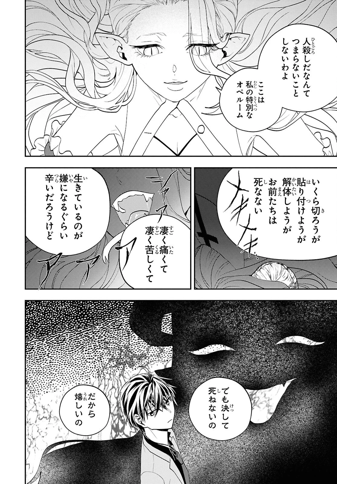 異世界帰りの元勇者ですが、デスゲームに巻き込まれました 第33話 - 16