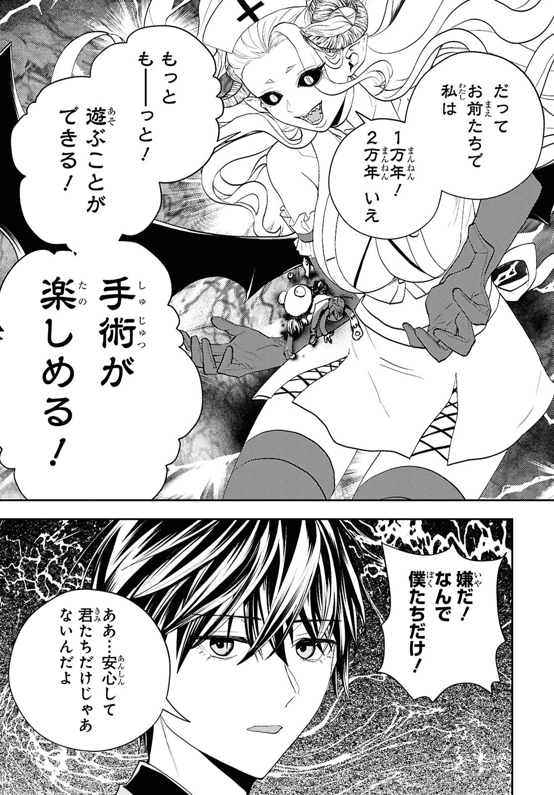 異世界帰りの元勇者ですが、デスゲームに巻き込まれました 第33話 - 17