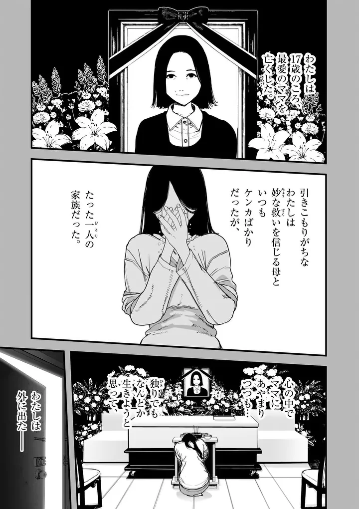 天国2.0 第21話 - 1