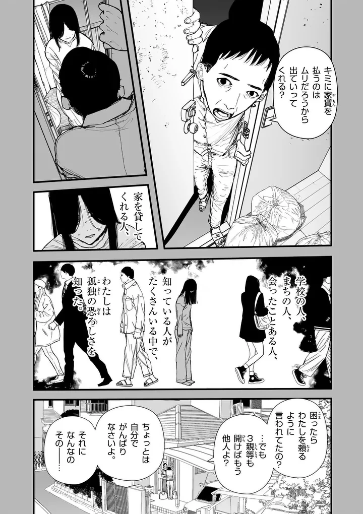 天国2.0 第21話 - 2