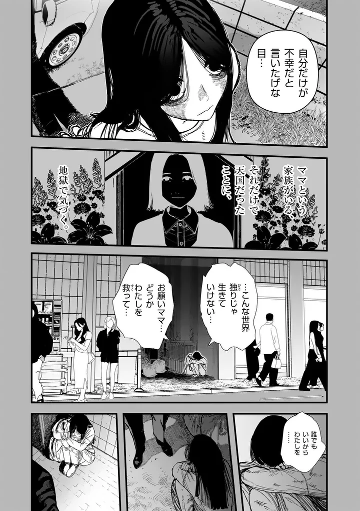 天国2.0 第21話 - 3