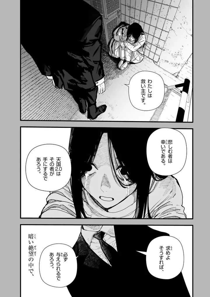 天国2.0 第21話 - 4