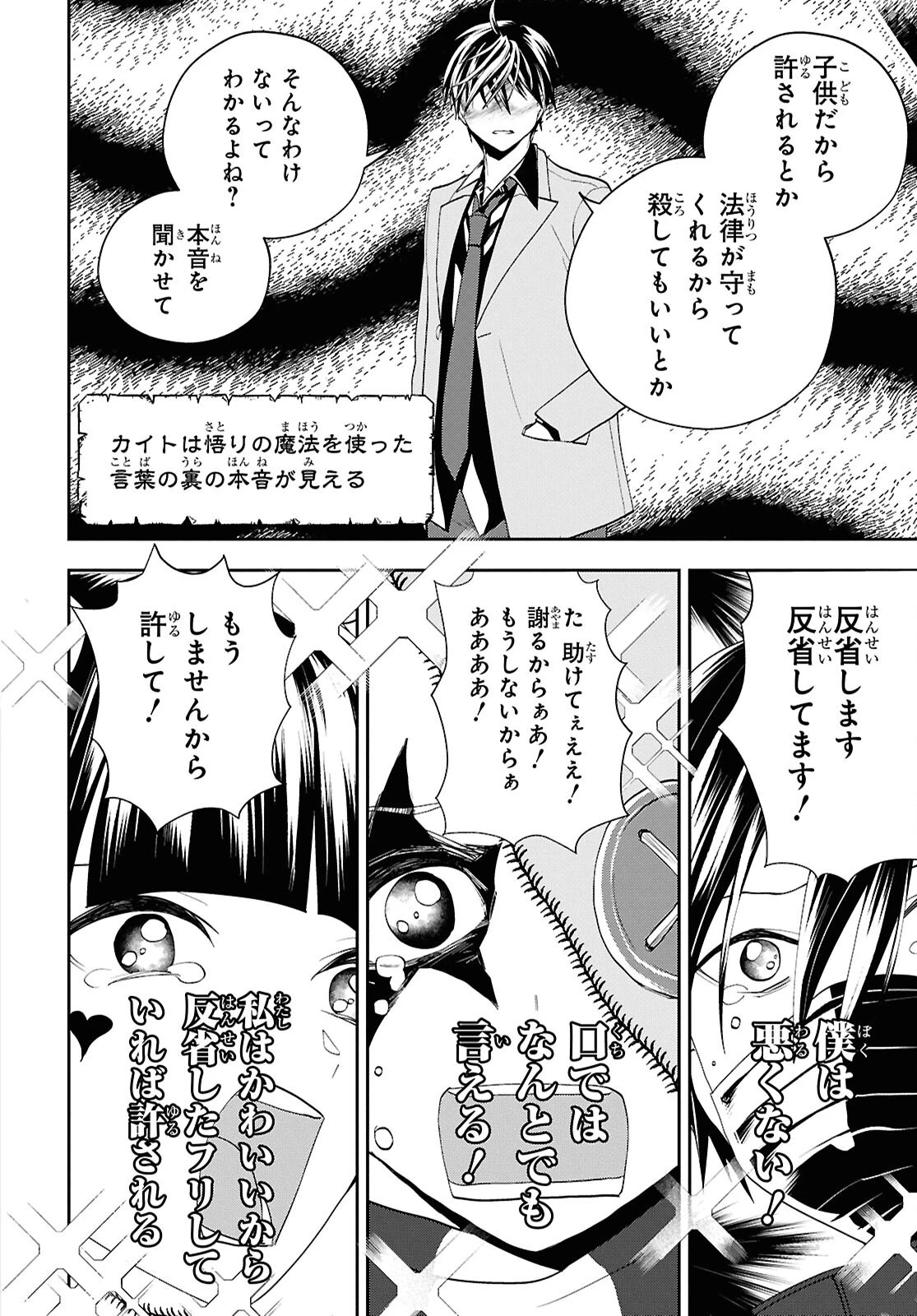 異世界帰りの元勇者ですが、デスゲームに巻き込まれました 第33話 - 20